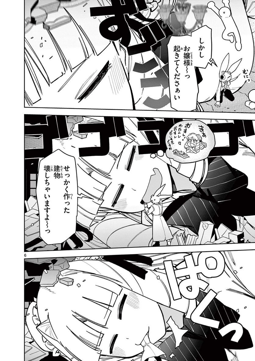 Giant Ojousama - Chapter 41 - Page 7